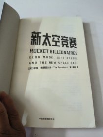 新太空竞赛从硅谷到火星的亿万商业争夺
