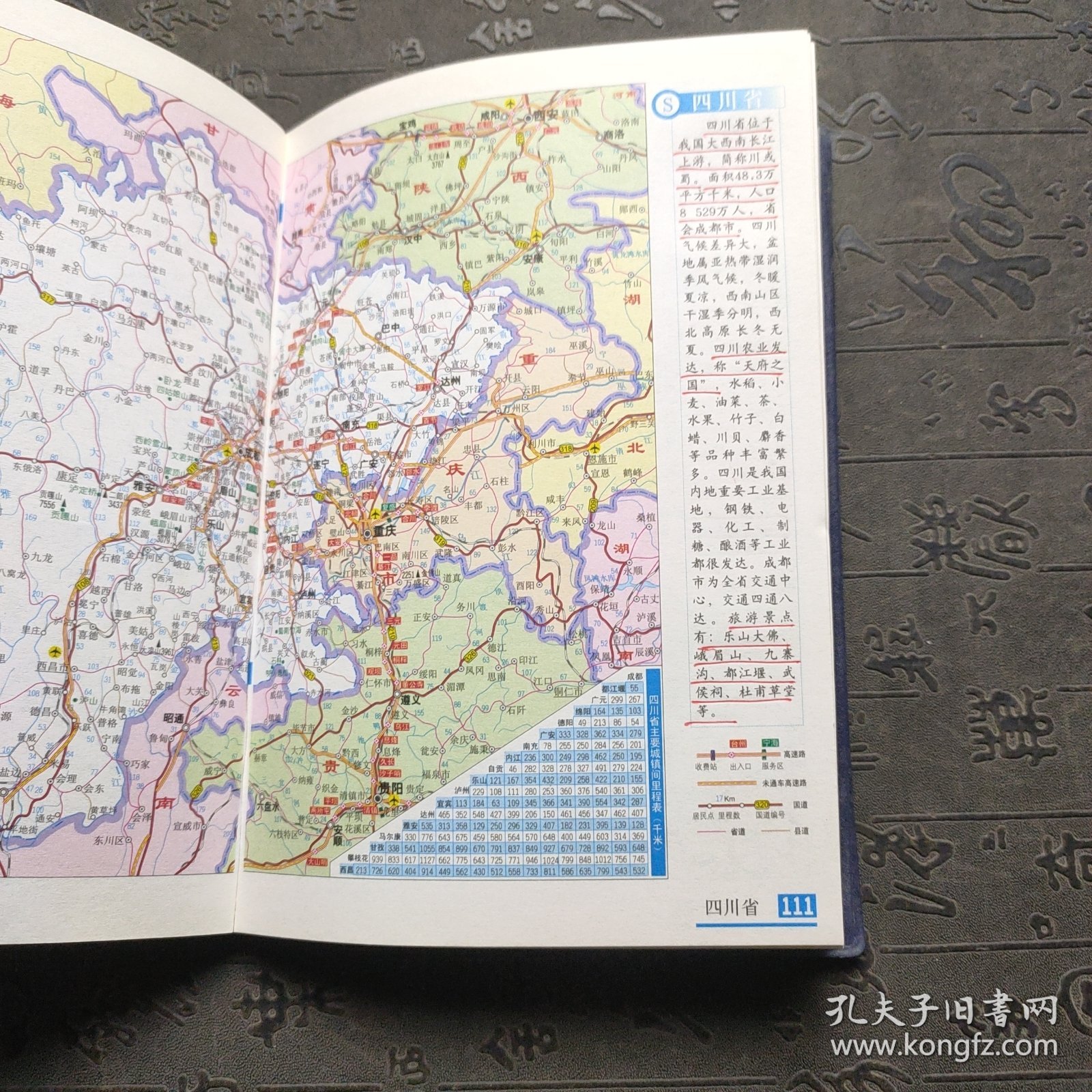 中国旅游商务交通图册 有笔记划线