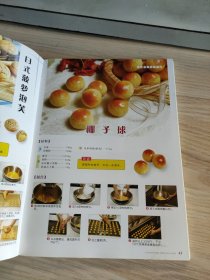 李东蛋糕西饼制作 第3册