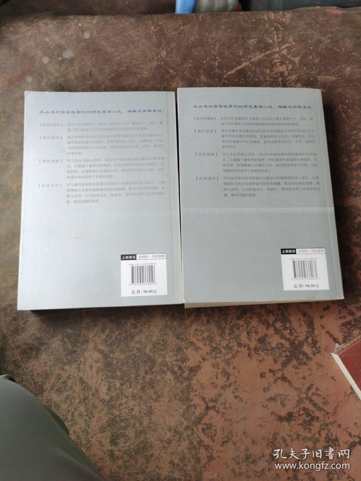 最高人民法院指导性案例裁判规则理解与适用·合同卷1：合同原则、履行、解除、违约责任、合同卷2：合同订立、效力、解释、变更与转让、时效、管辖（2册合售）