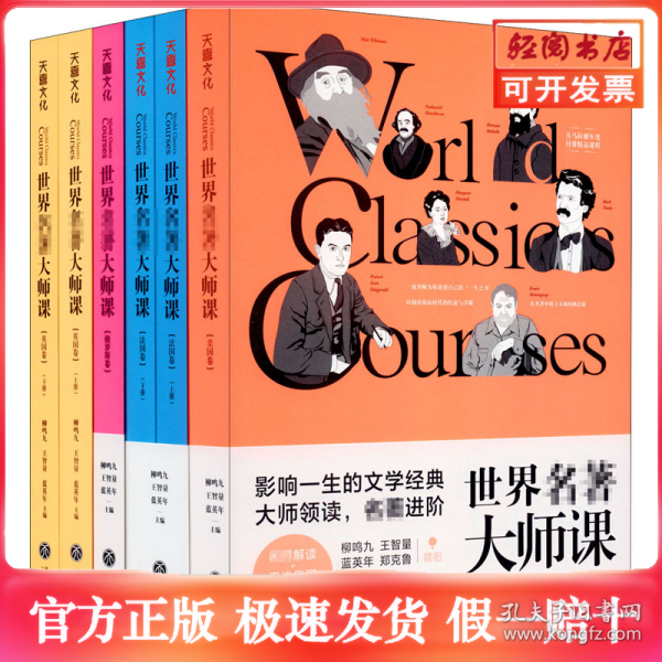 世界名著大师课：美国卷