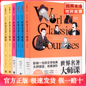 世界名著大师课：美国卷