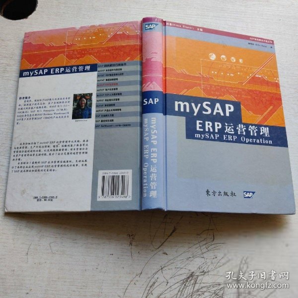 mySAP ERP运营管理