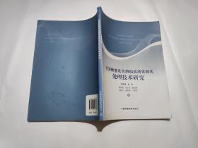 甘蔗糖蜜及其酒精废液资源化处理技术研究