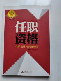 任职资格：体系设计与实施案例