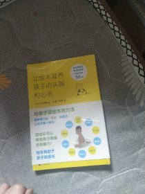 蒲蒲兰绘本馆：每日7分钟 让绘本滋养孩子的头脑和心灵