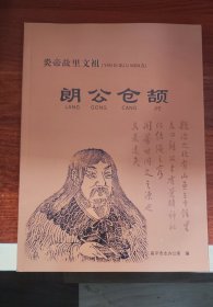 炎帝故里文祖(郎公仓颉)