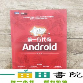 第一行代码：Android