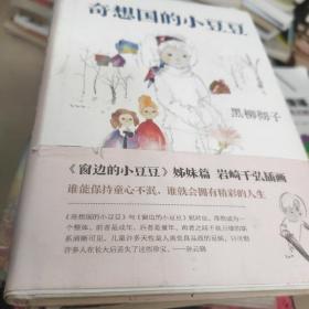 奇想国的小豆豆