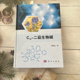 C19-二萜生物碱