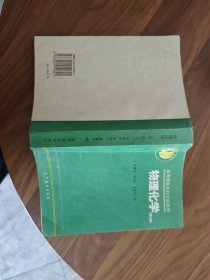 物理化学