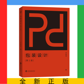 包裝設(shè)計（第二版）