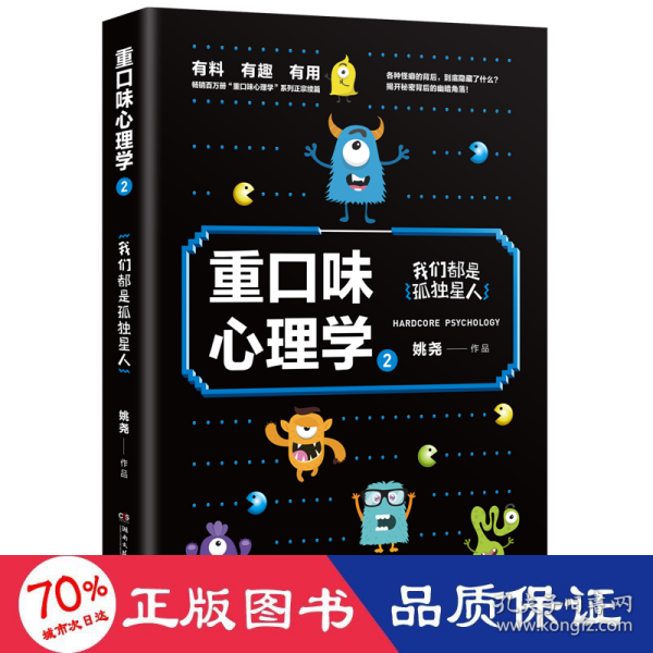 重口味心理学2：畅销百万册“重口味心理学”系列第2部！