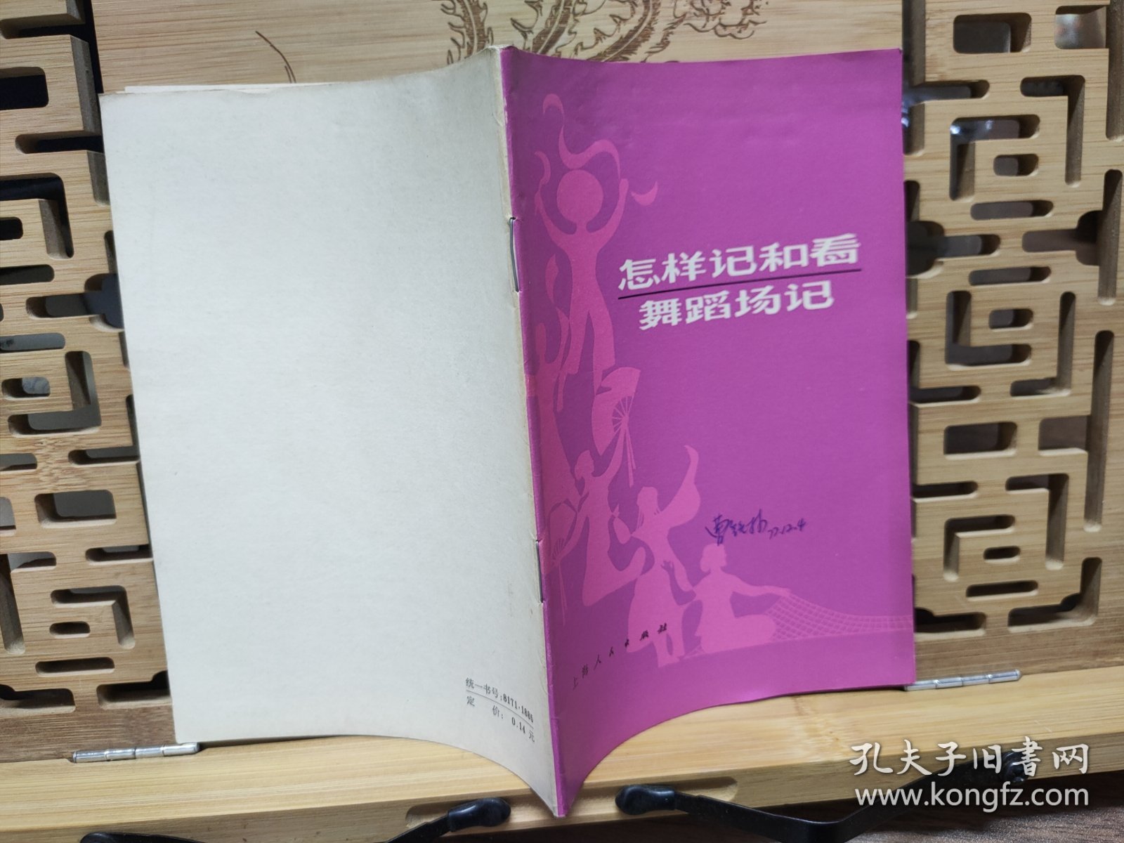 怎样记和看舞蹈场记