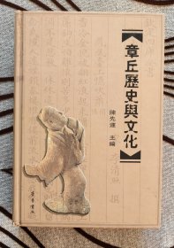 《章丘历史与文化》