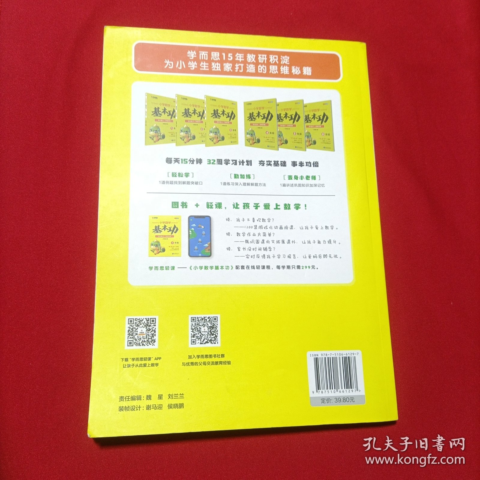 学而思 新版学而思秘籍小学数学基本功 一年级适用