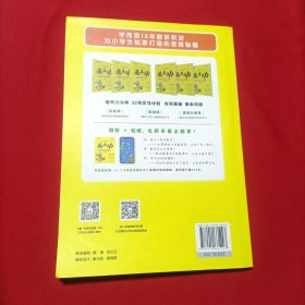 学而思 新版学而思秘籍小学数学基本功 一年级适用