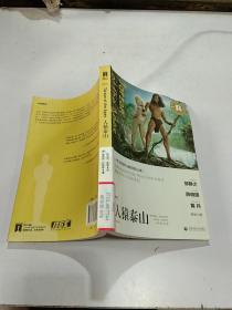 人猿泰山