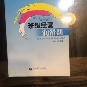 班级经营润滑剂：给孩子一种可以带走的能力