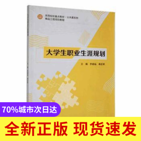 大學(xué)生職業(yè)生涯規(guī)劃