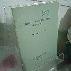 醒脑开窍针刺法对中风病疗效的实验研究