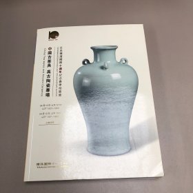 日本横滨国际纪念春季拍卖十周年：中国古茶具 高古陶瓷专场
