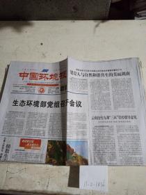 中国环境报2022年5月9日，