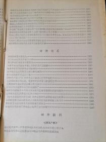 新华社新闻稿   1983年5月1日-5月10日（第4840期-第4849期），10期合订