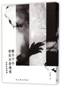 那個(gè)下午你在舊居燒信