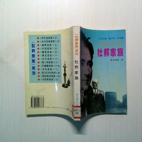杜邦家族