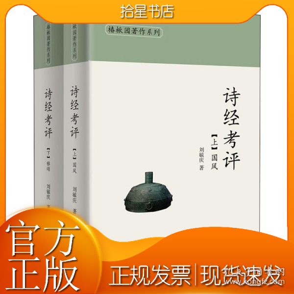 诗经考评