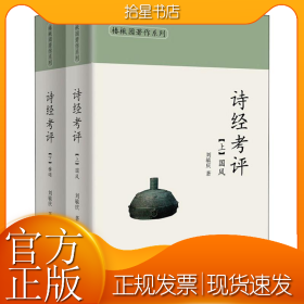 诗经考评