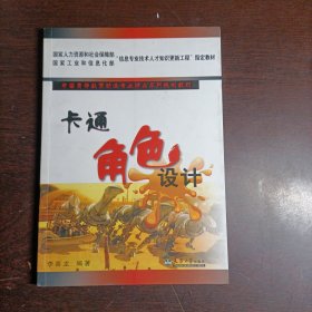 卡通角色設(shè)計(jì)
