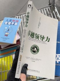 卓越领导力：星巴克CEO给领导者的51条建议