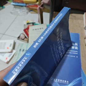 〈国有企业领导人员廉洁从业若干规定〉解说