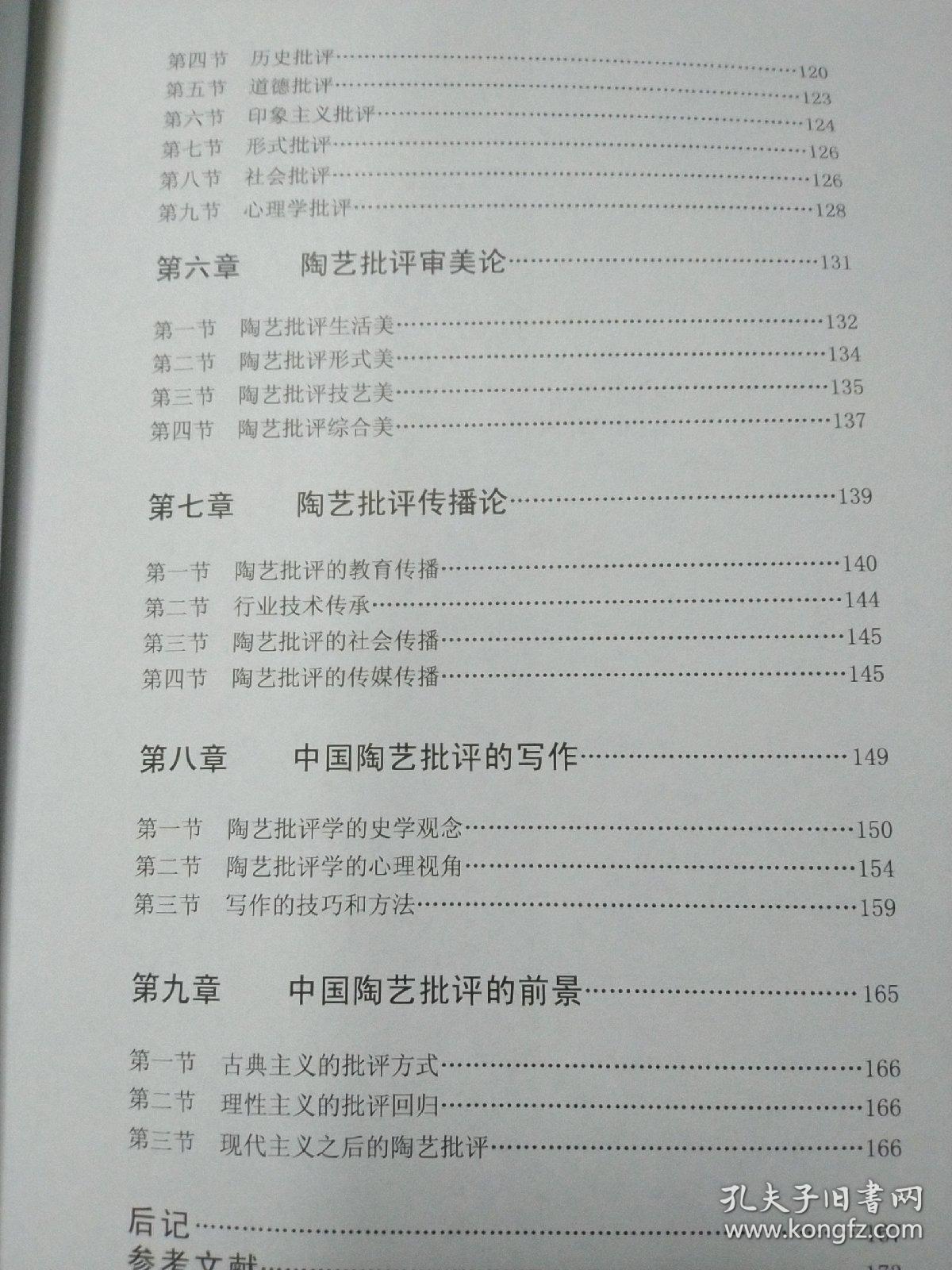 中国陶艺批评学