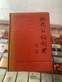现代汉语词典补编a2