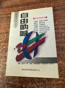 中国现代杂文精品