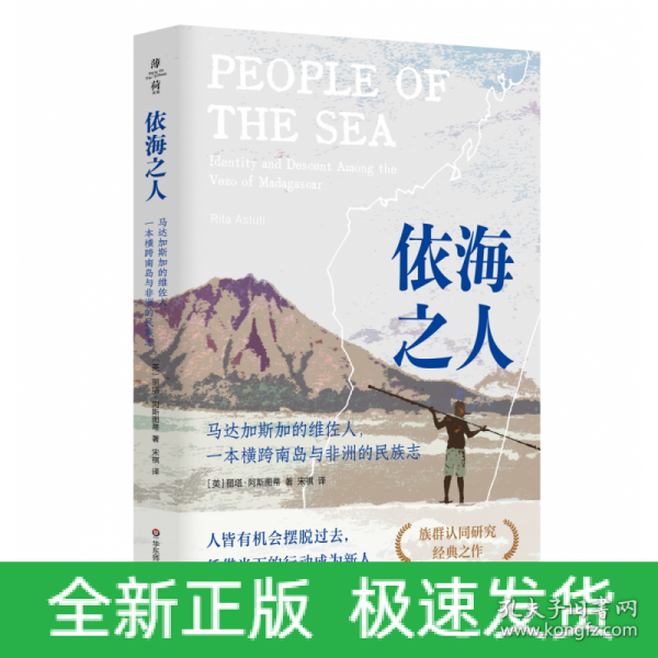 依海之人：马达加斯加的维佐人，一本横跨南岛与非洲的民族志（薄荷实验）