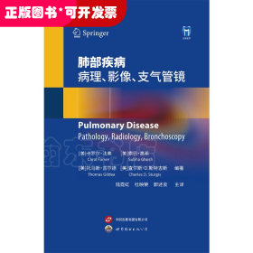 肺部疾病：病理、放射、支气管镜