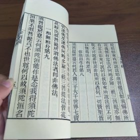 《金刚经 心经》全一册 线装 木刻本