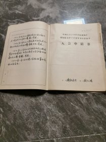 中国孔孟之乡青年书法家协会 暨山东省济宁市青年书法家协会入会申请书