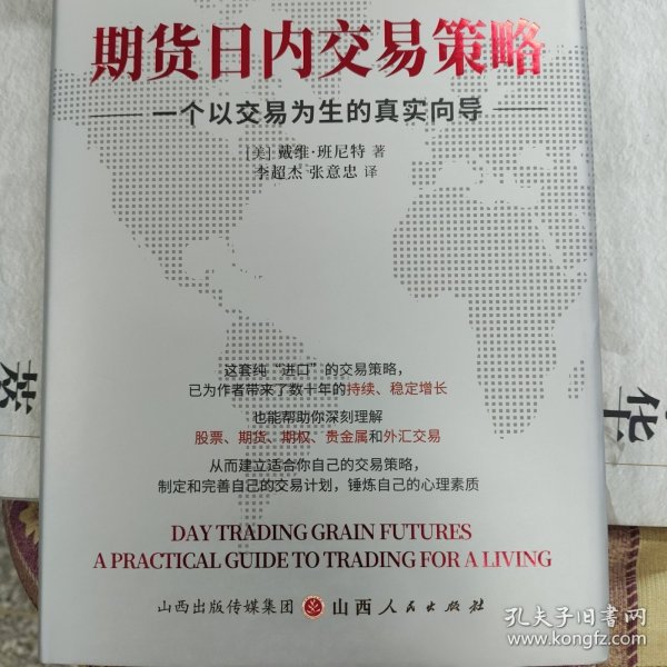 期货日内交易策略 : 一个以交易为生的真实向导  舵手证券图书