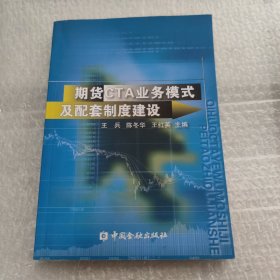 期货CTA业务模式及配套制度建设