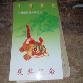 一九九六年中国邮政贺年明信片获奖纪念邮折（鼠票四方连）