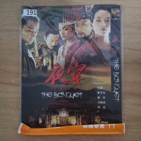 191影视光盘DVD：夜宴 一张光盘 简装