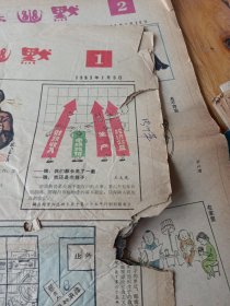 讽刺与幽默 （1982年14份，1983年10份，1984年2份）