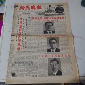 新民晚报(1998-03-17)