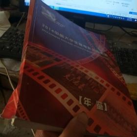 2014中国大学生微电影创作大赛  年鉴