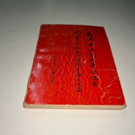 云南党史研究特刊
